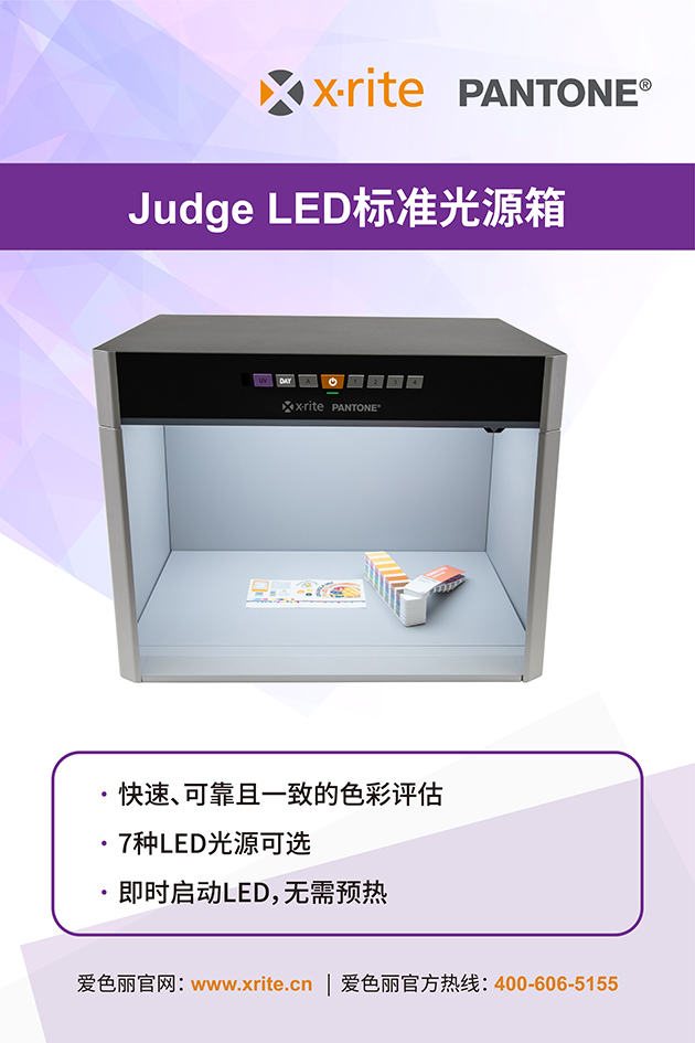 Judge LED标准光源箱.jpg